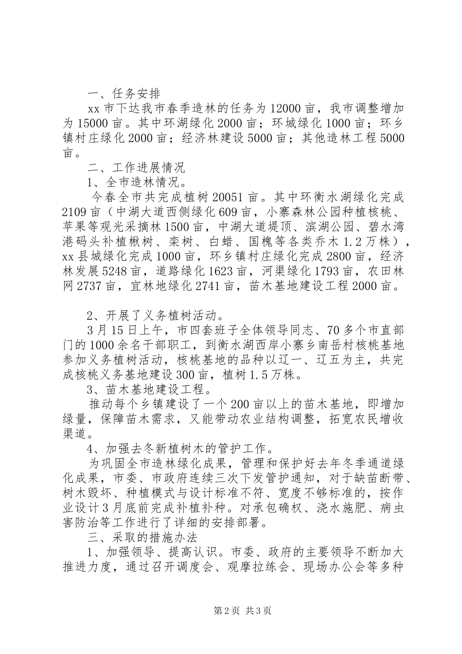 小学植树节活动总结_1_第2页