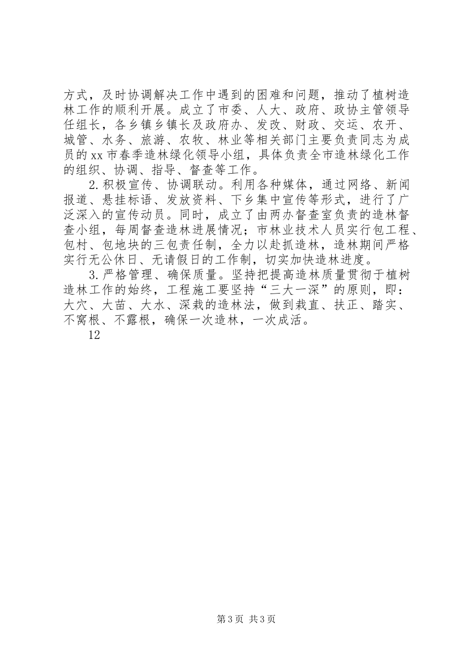 小学植树节活动总结_1_第3页