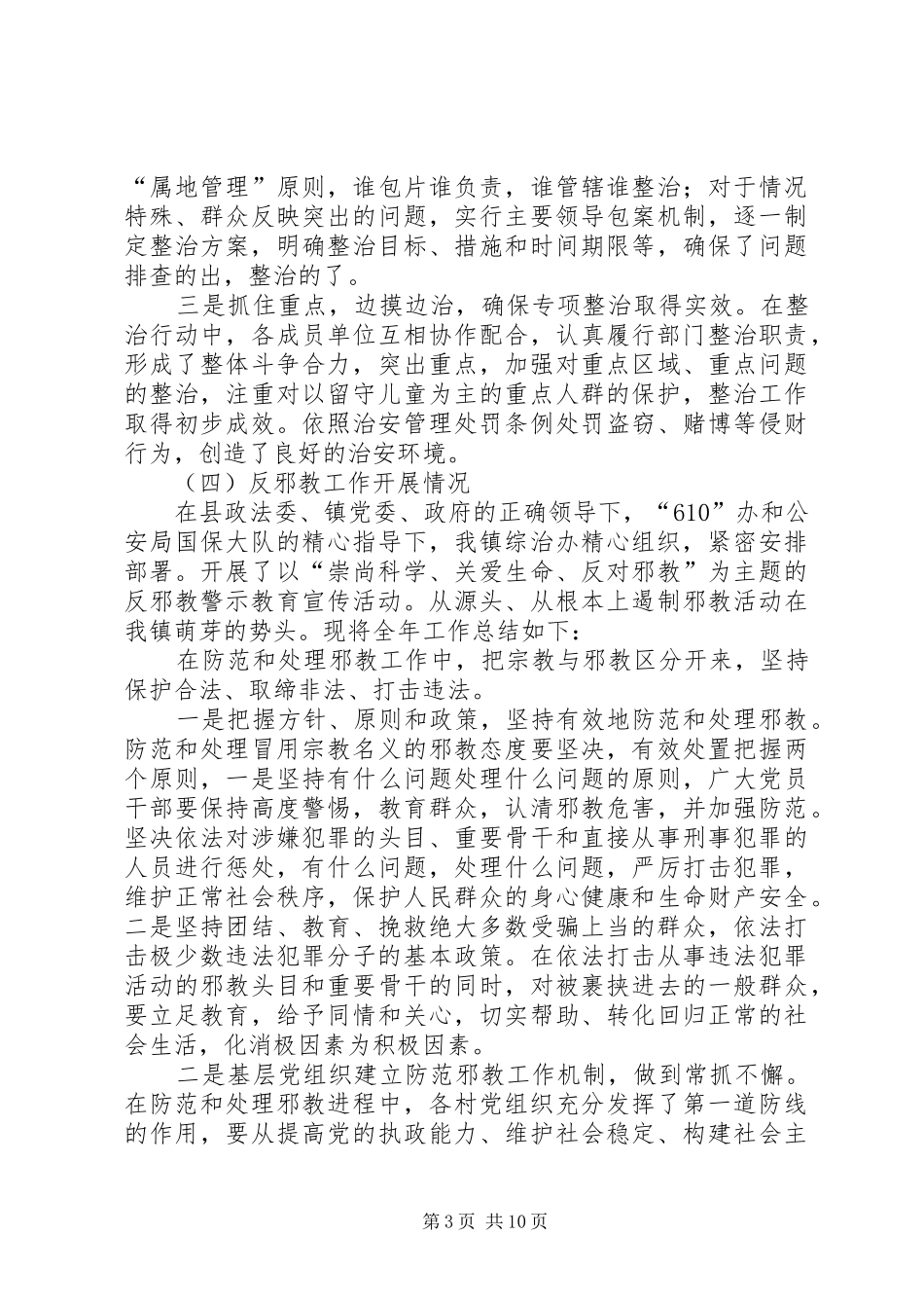 乡镇XX年综治和平安建设工作总结_第3页