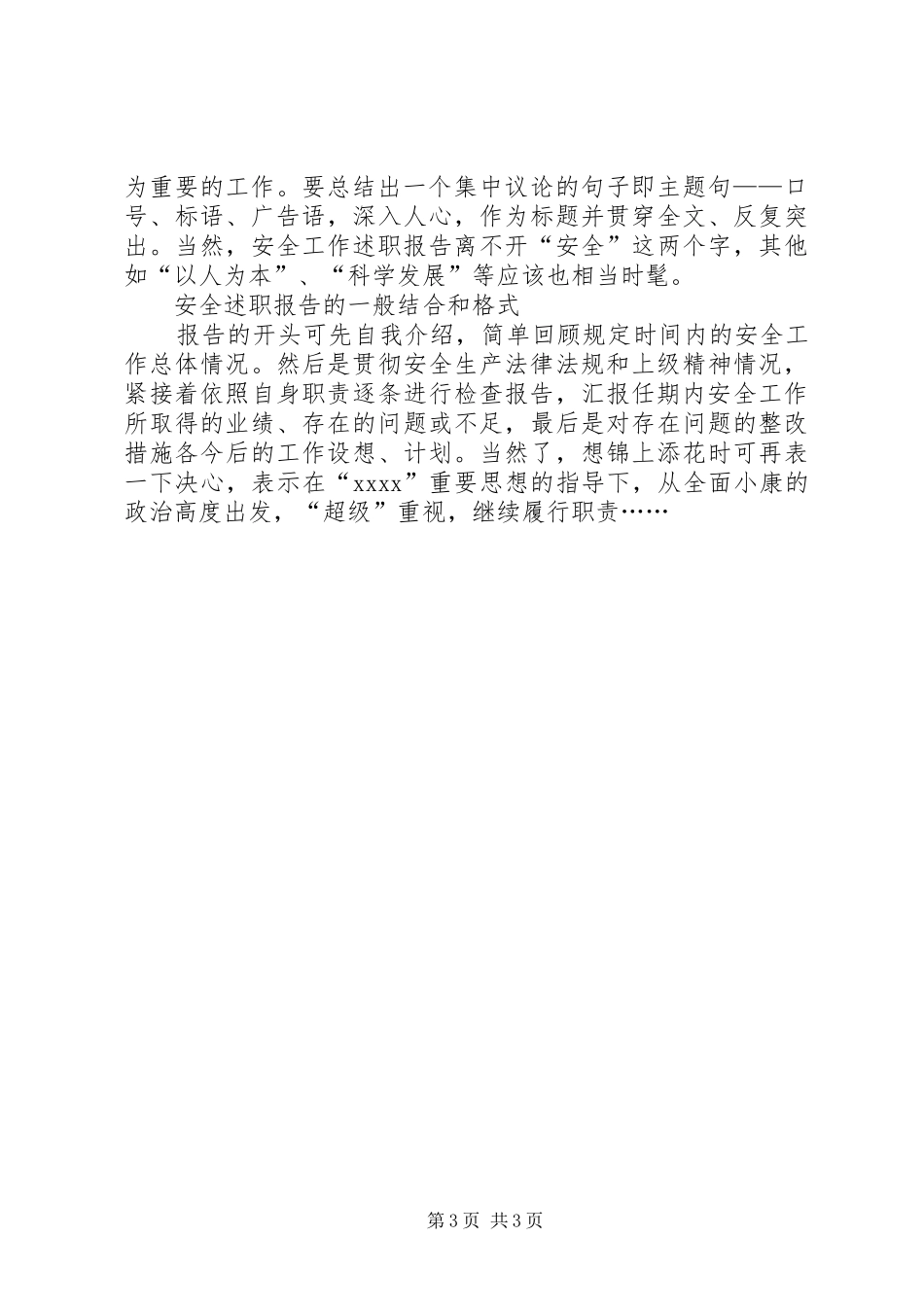 如何写好安全生产工作总结范文_第3页