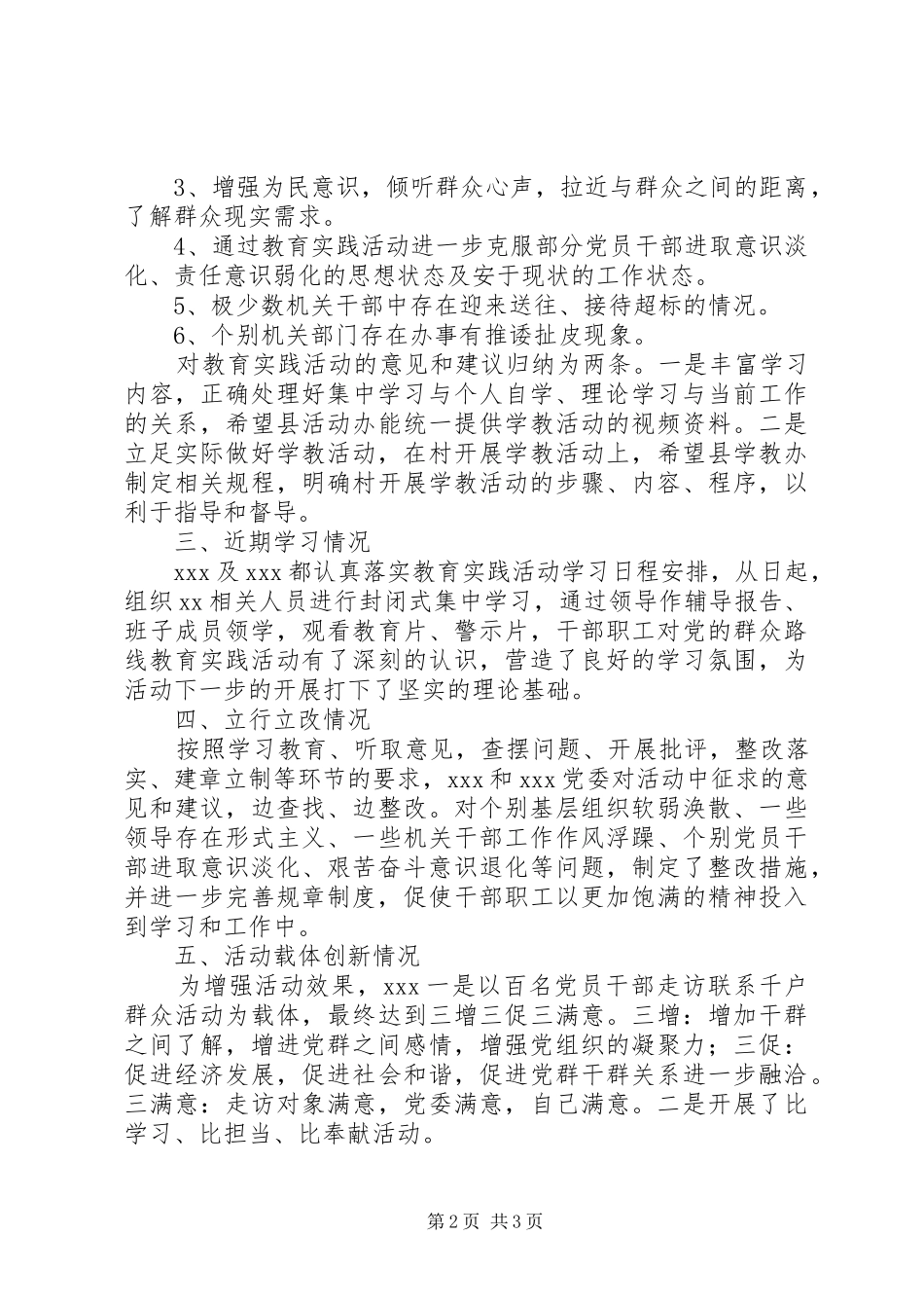 群众路线教育实践活动督导工作汇报总结_第2页