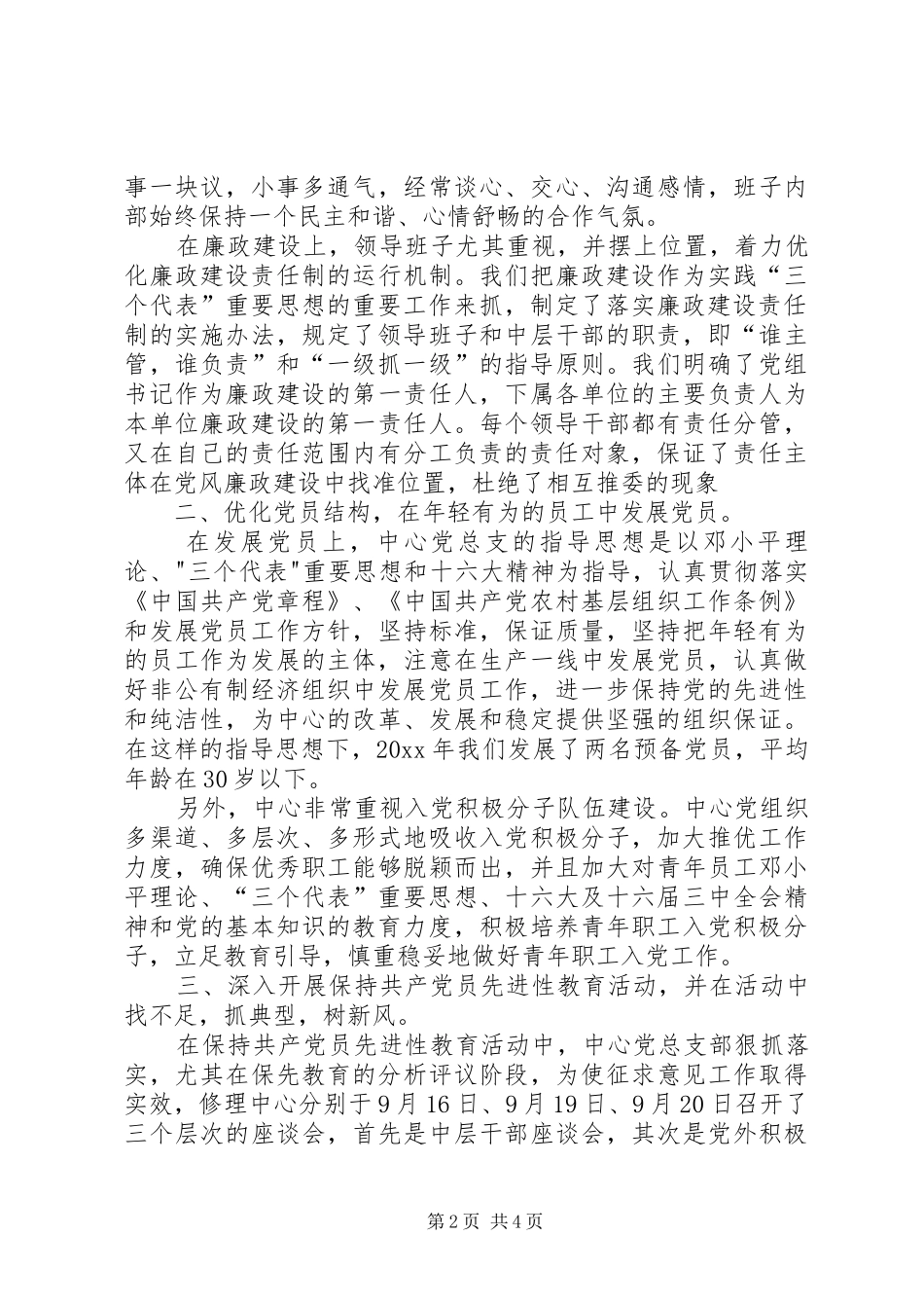汽车修理中心领导班子工作总结_1_第2页