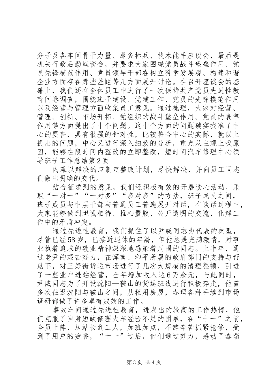 汽车修理中心领导班子工作总结_1_第3页