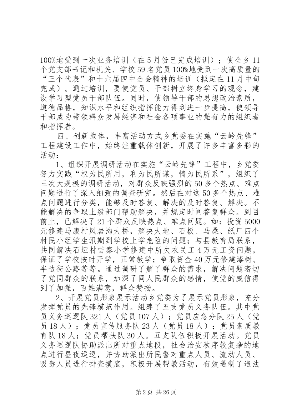 新场乡实施“云岭先锋”工程工作小结工作总结_第2页