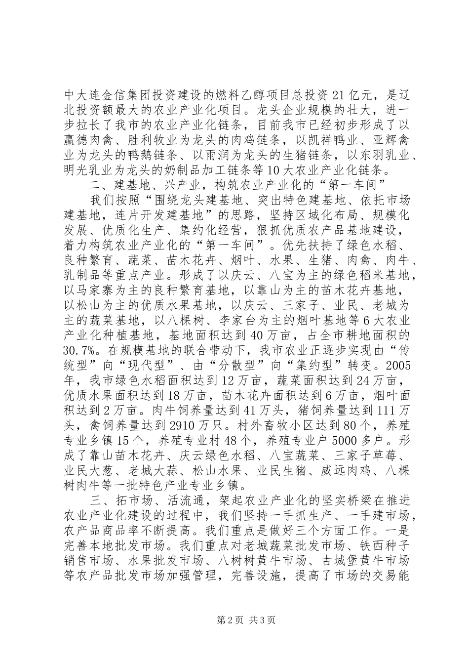 农村经济委员会农业产业化工作总结范文_第2页