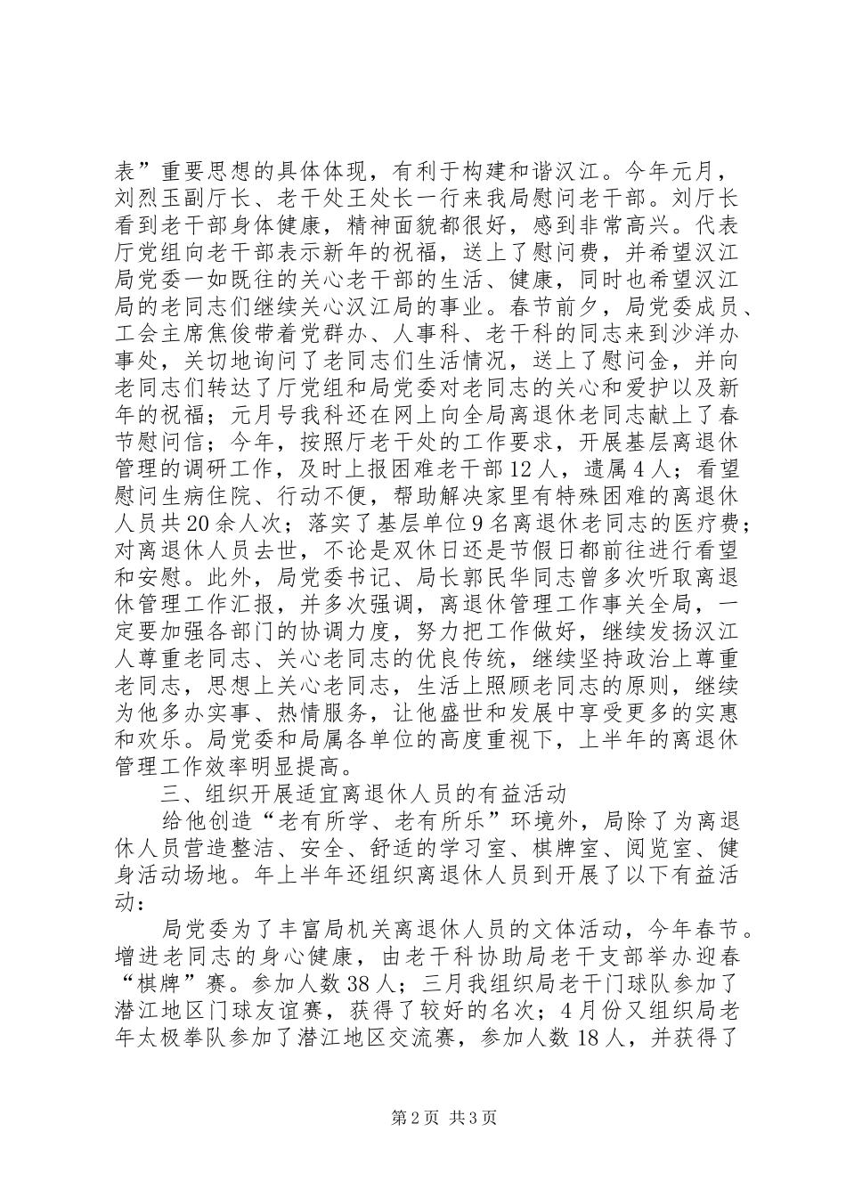 市区离退休管理科室半年总结_第2页