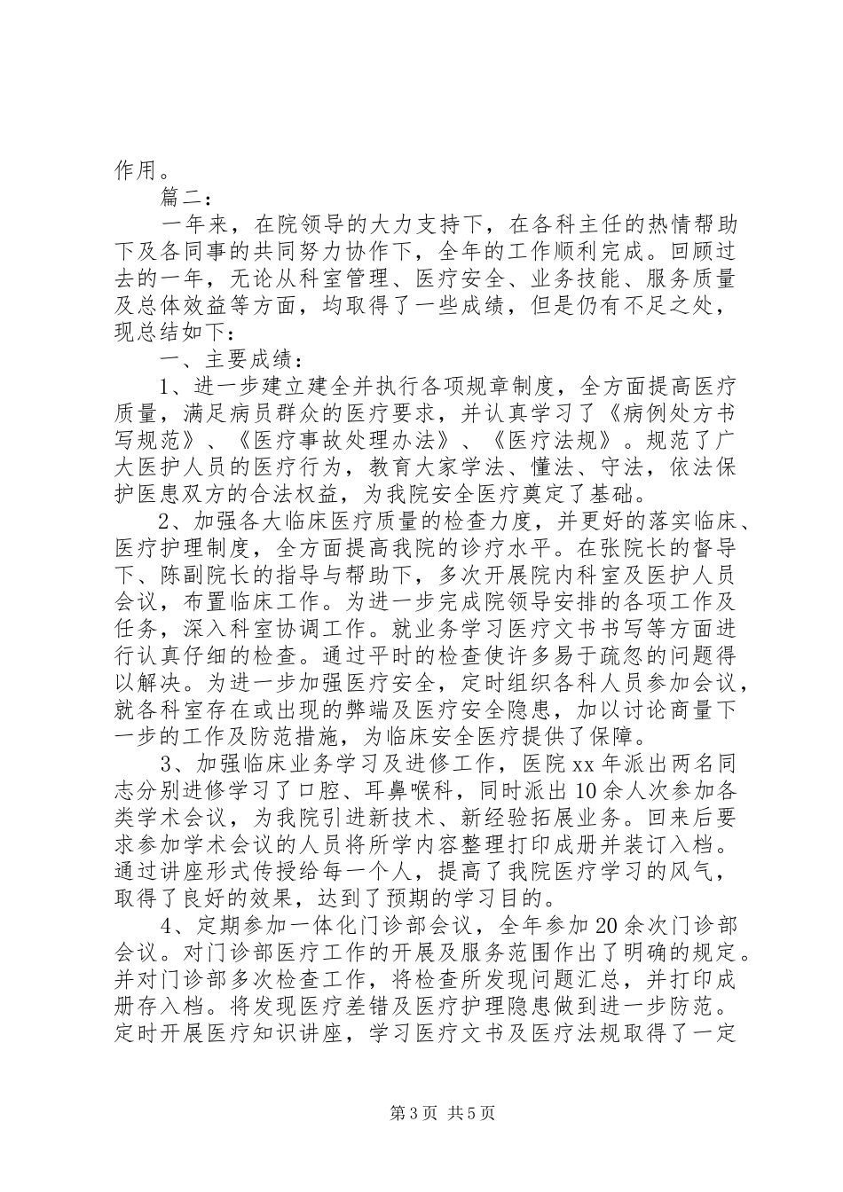 主任个人优秀工作总结范文_第3页