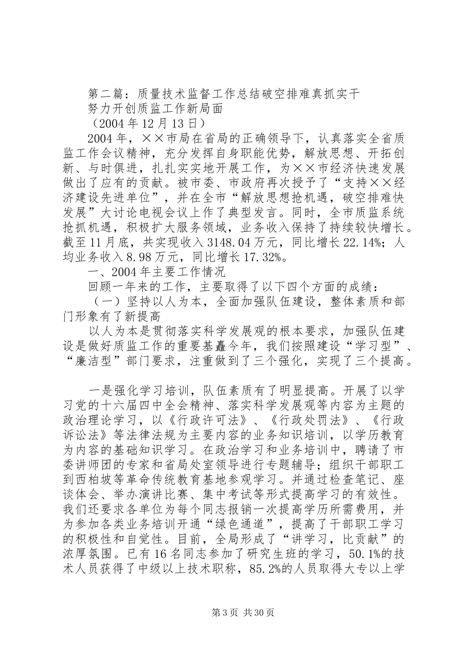 质量技术监督工作总结_1_第3页