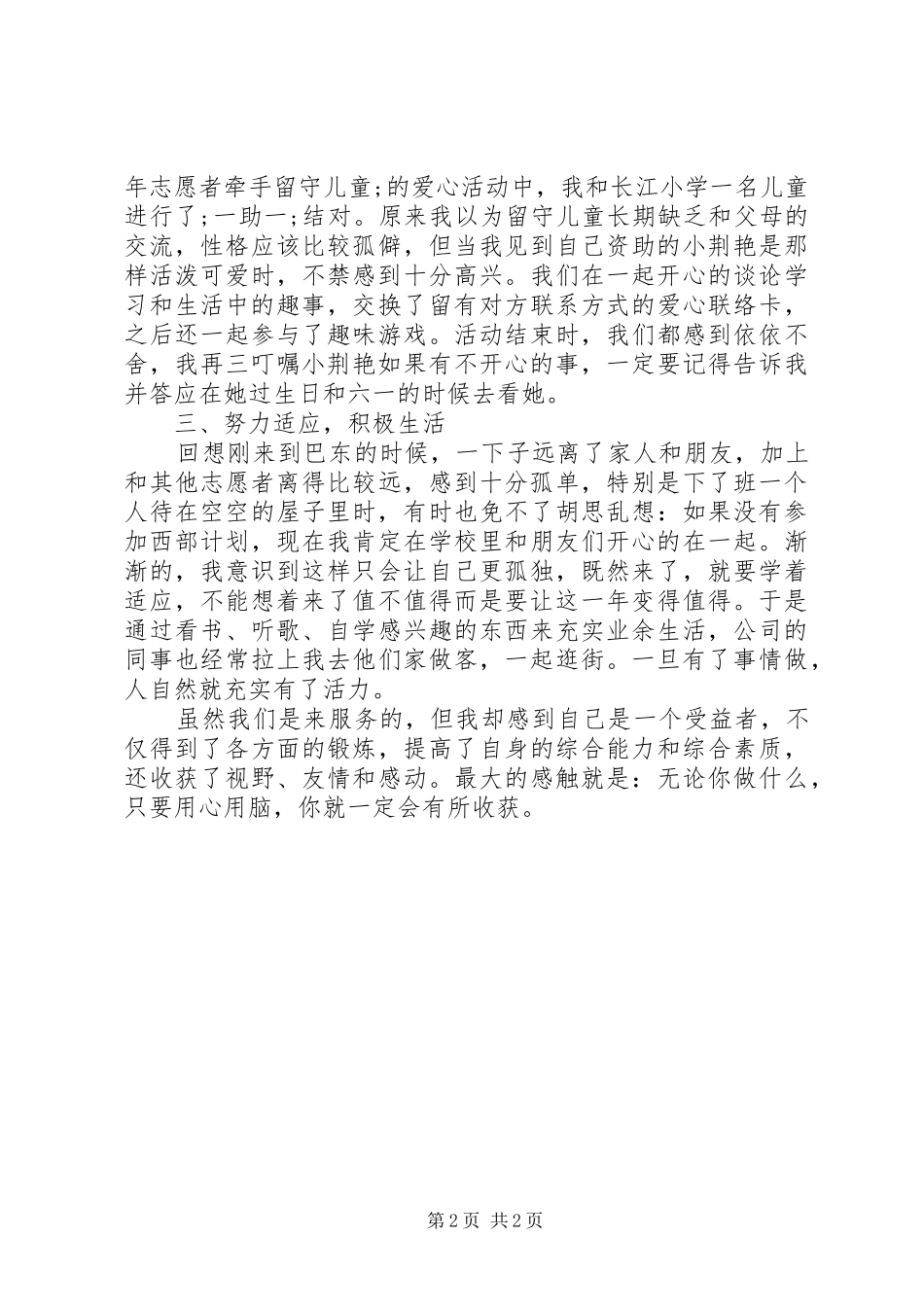 学校行政助理的个人年度工作总结范文_第2页