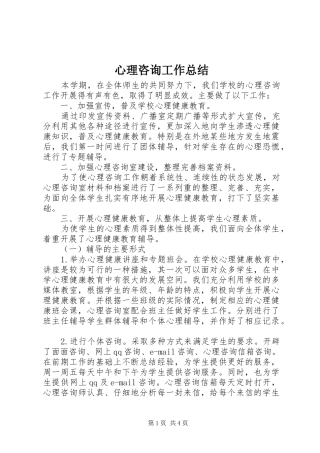 心理咨询工作总结
