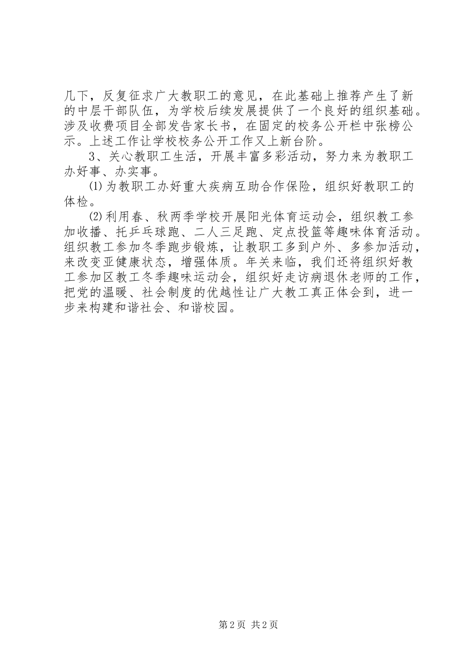 中学工会学年度工作总结_第2页