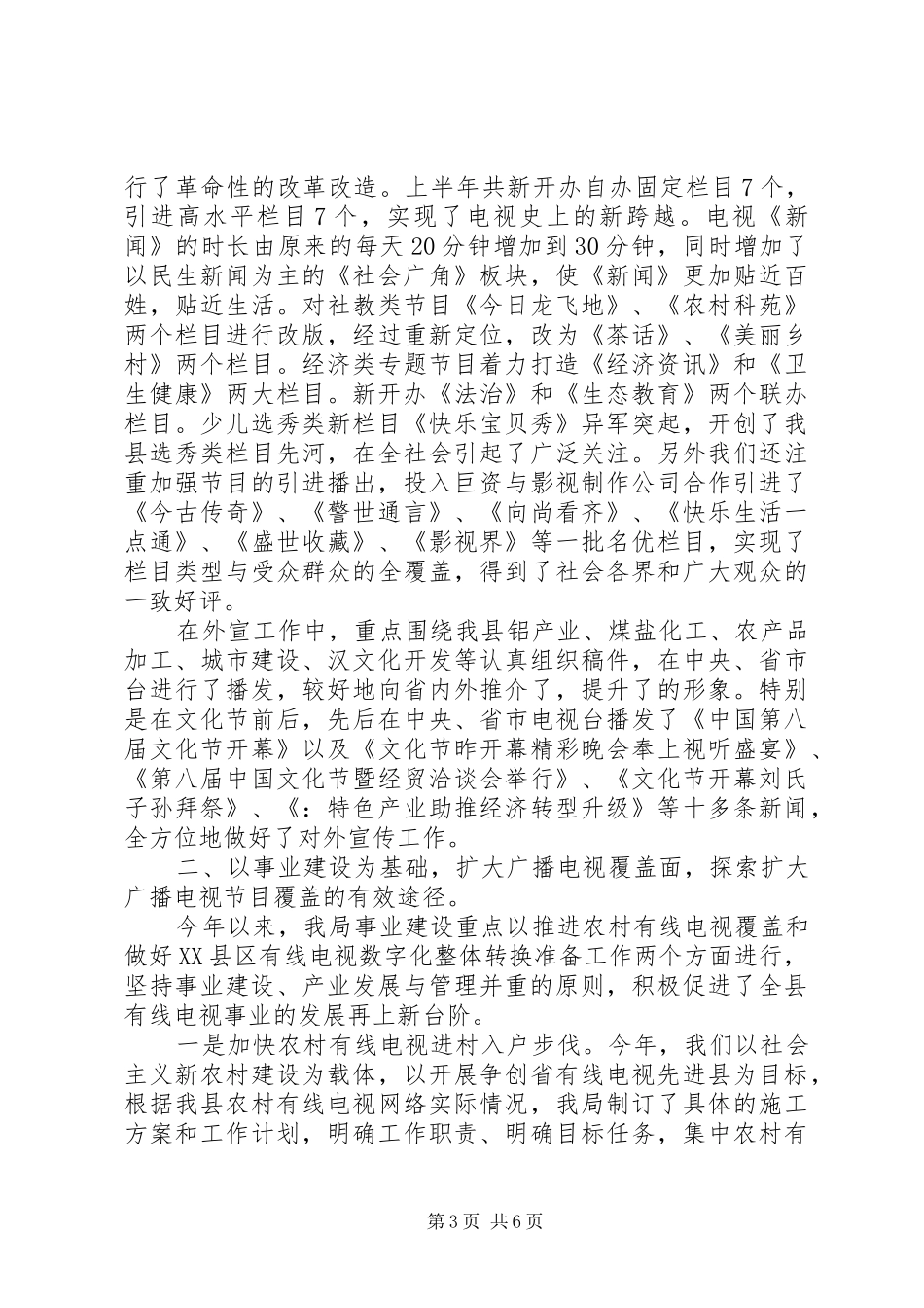 广电局传媒资源完善小结_第3页