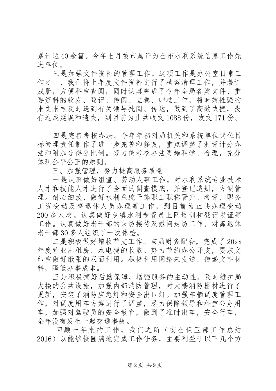 局办公室年度工作总结范文_第2页