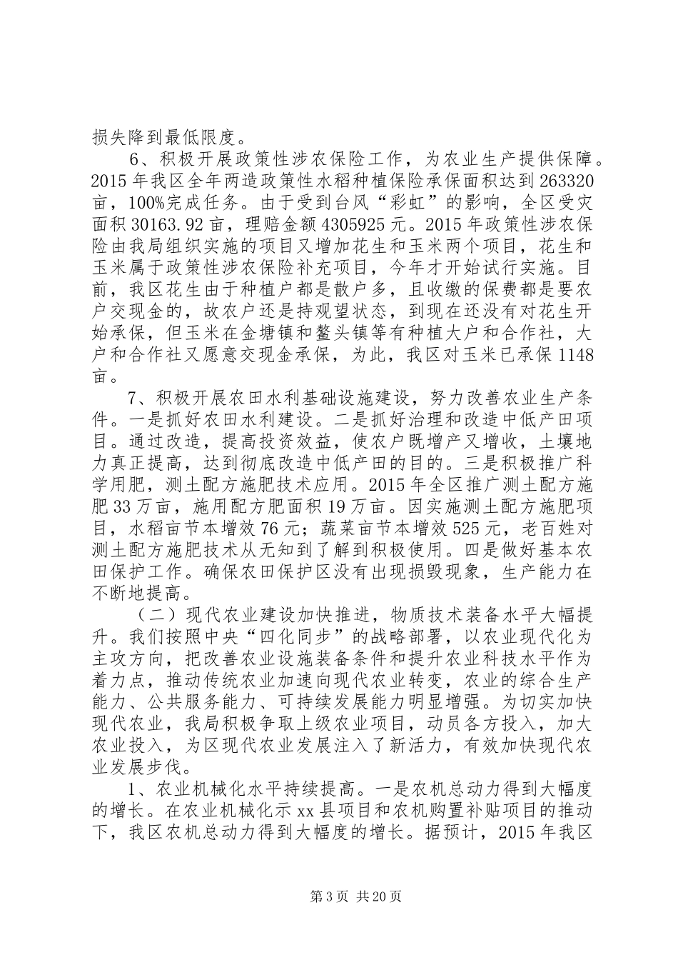 农业局年度工作总结和工作设想_第3页