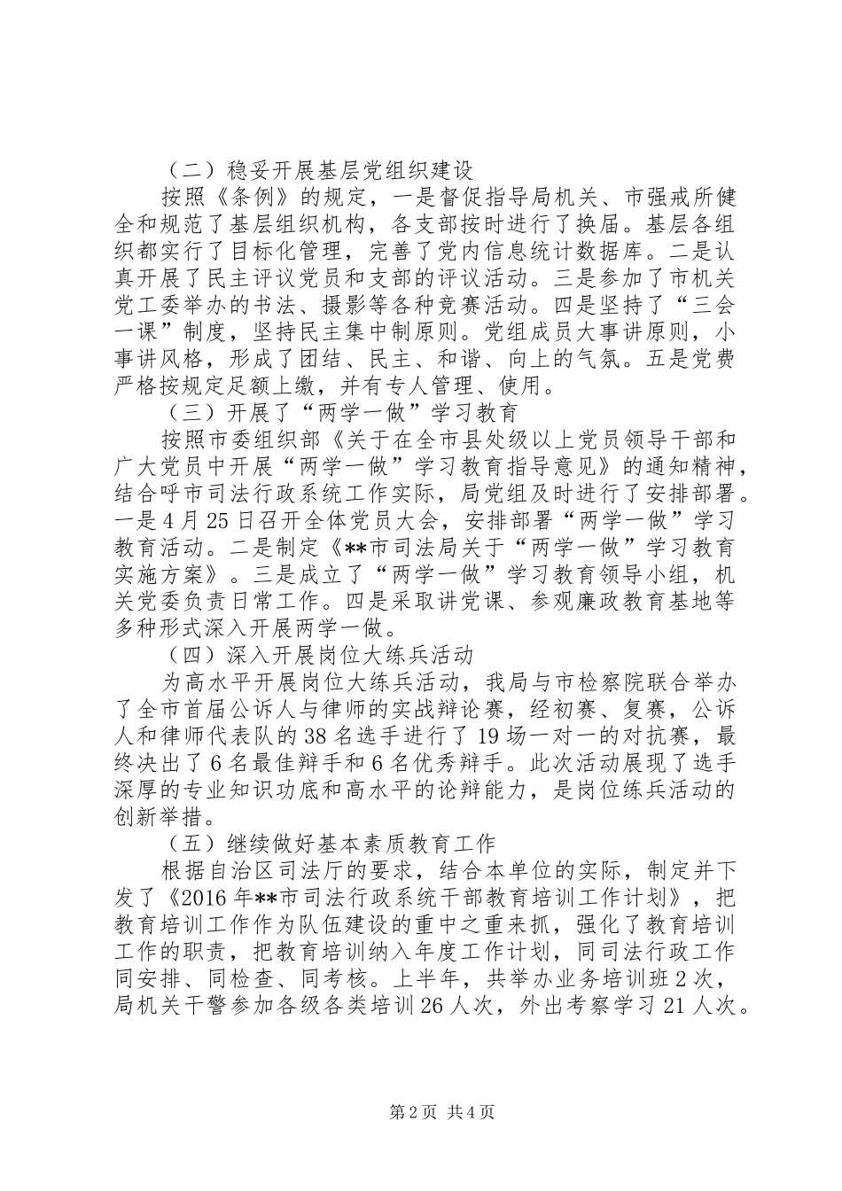 司法局政治部XX年上半年工作总结_第2页