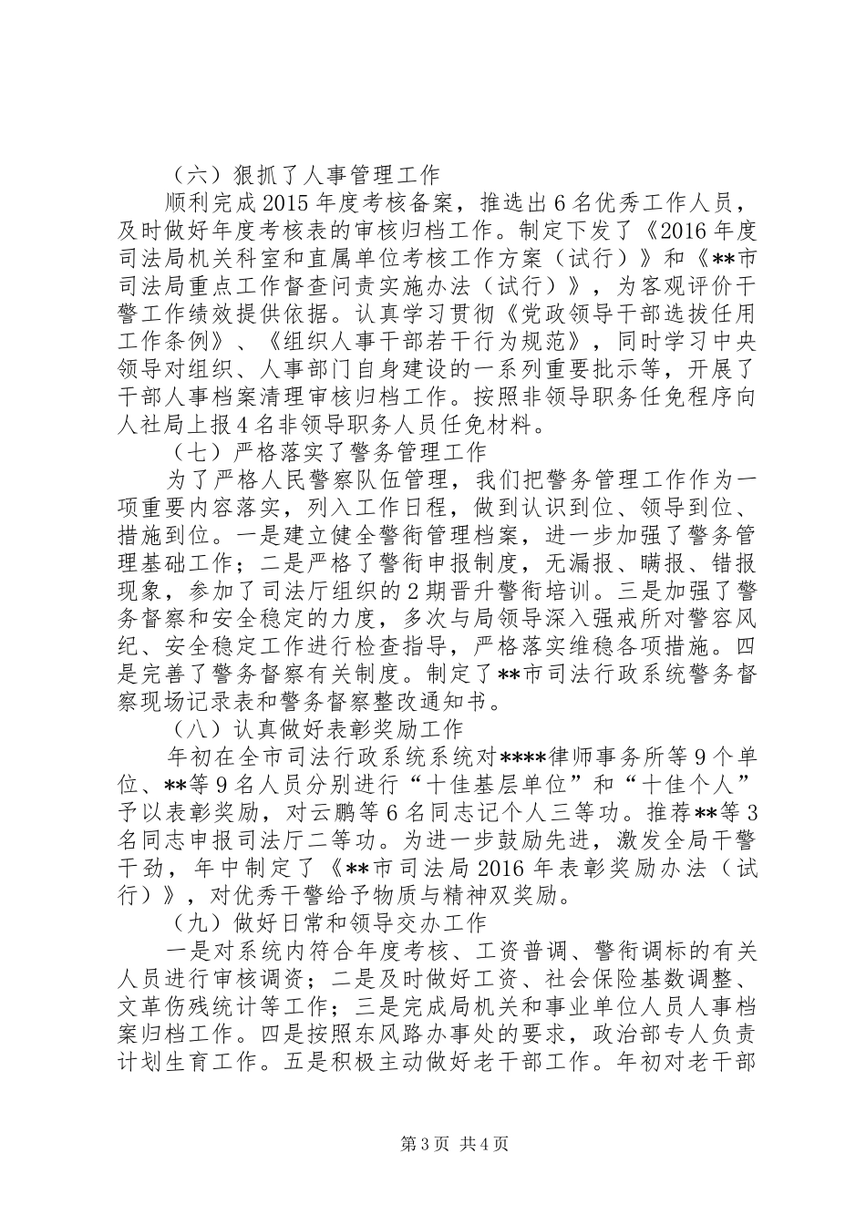 司法局政治部XX年上半年工作总结_第3页