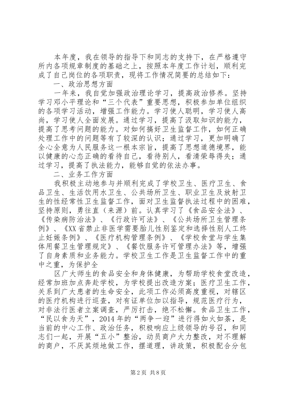 卫生党员个人总结(精选多篇)_第2页