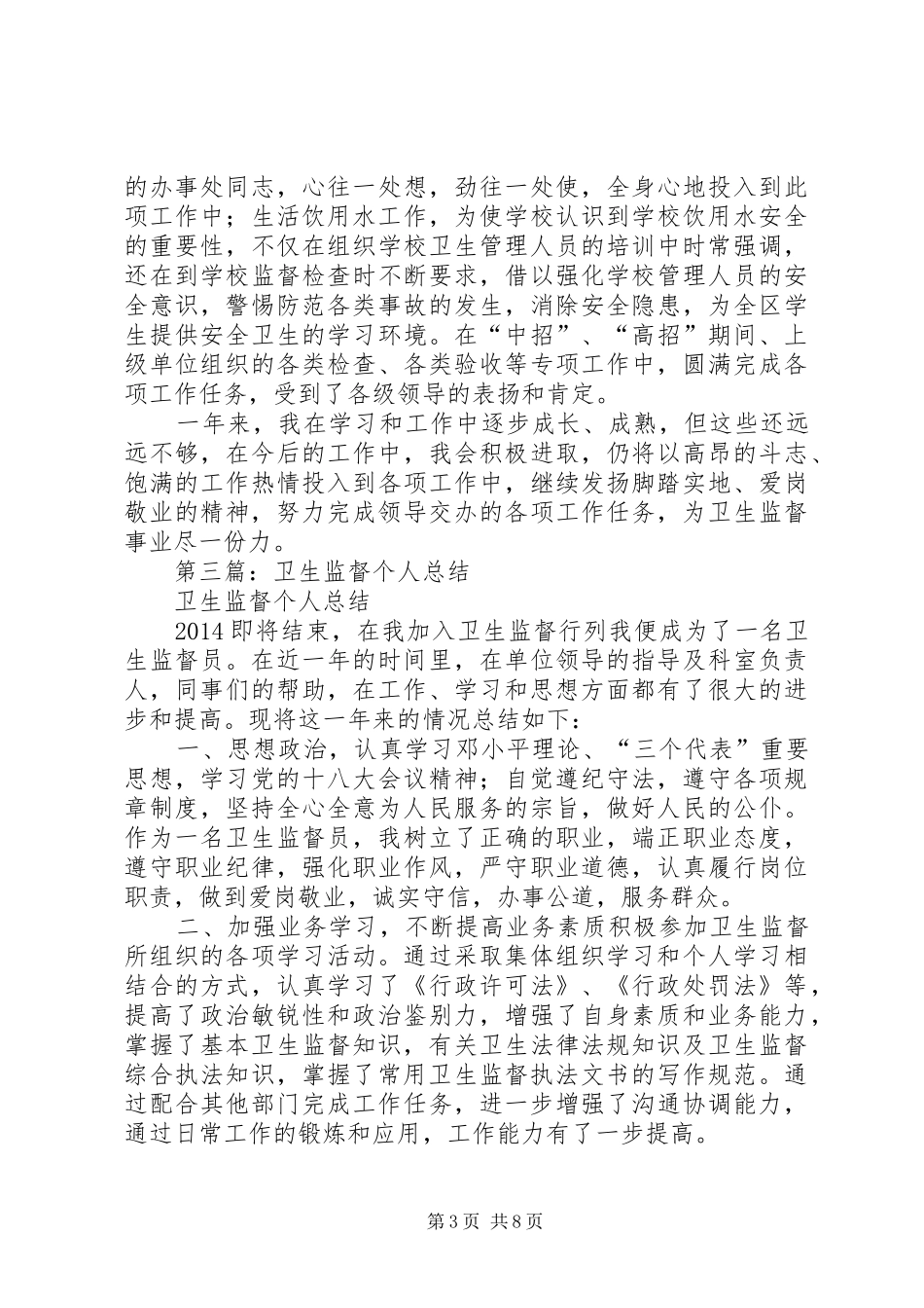 卫生党员个人总结(精选多篇)_第3页