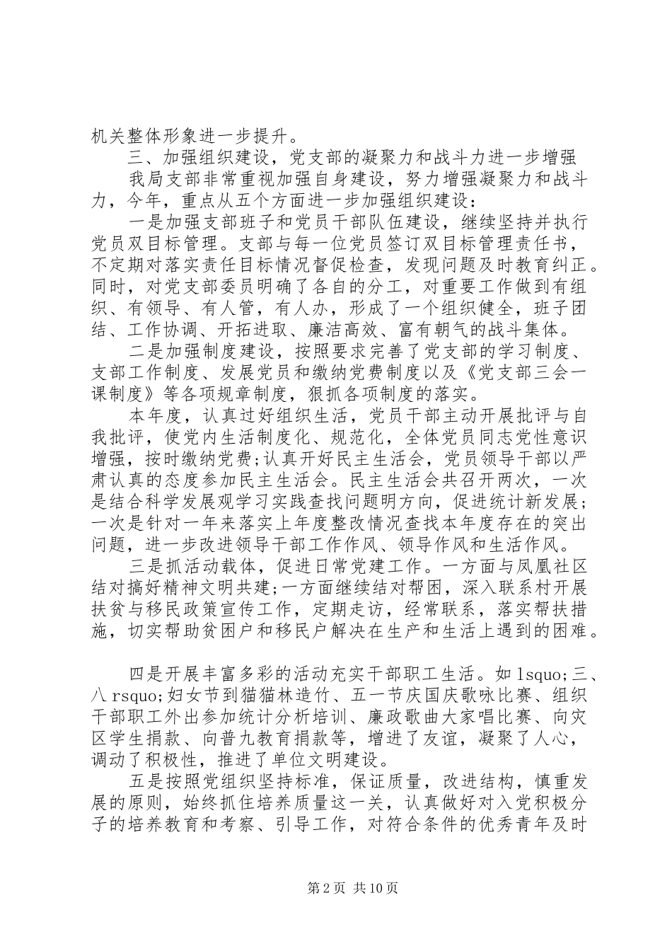 县统计局党支部工作总结(精选多篇)_第2页