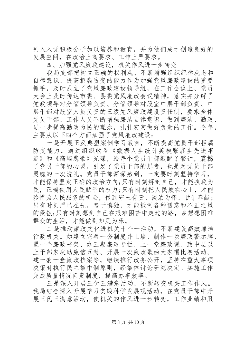 县统计局党支部工作总结(精选多篇)_第3页