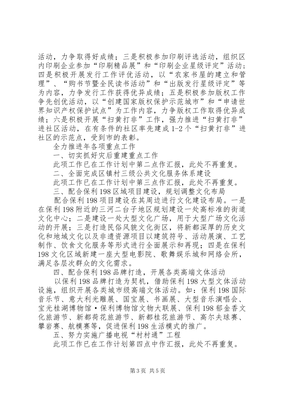 广电系统作风整改工作总结_第3页