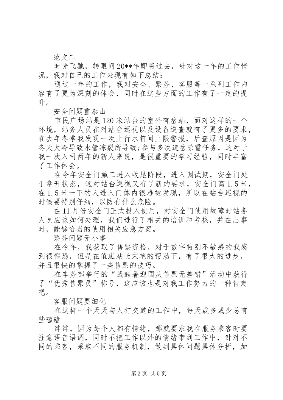 公交售票员工作总结范文三篇_第2页