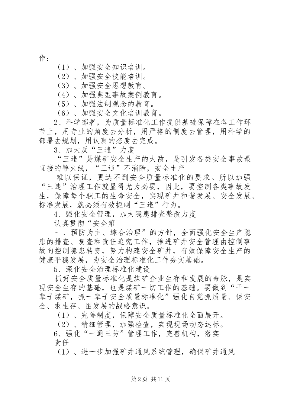 公司二季度安全质量标准化总结会议精神贯彻落实情况汇报_1_第2页