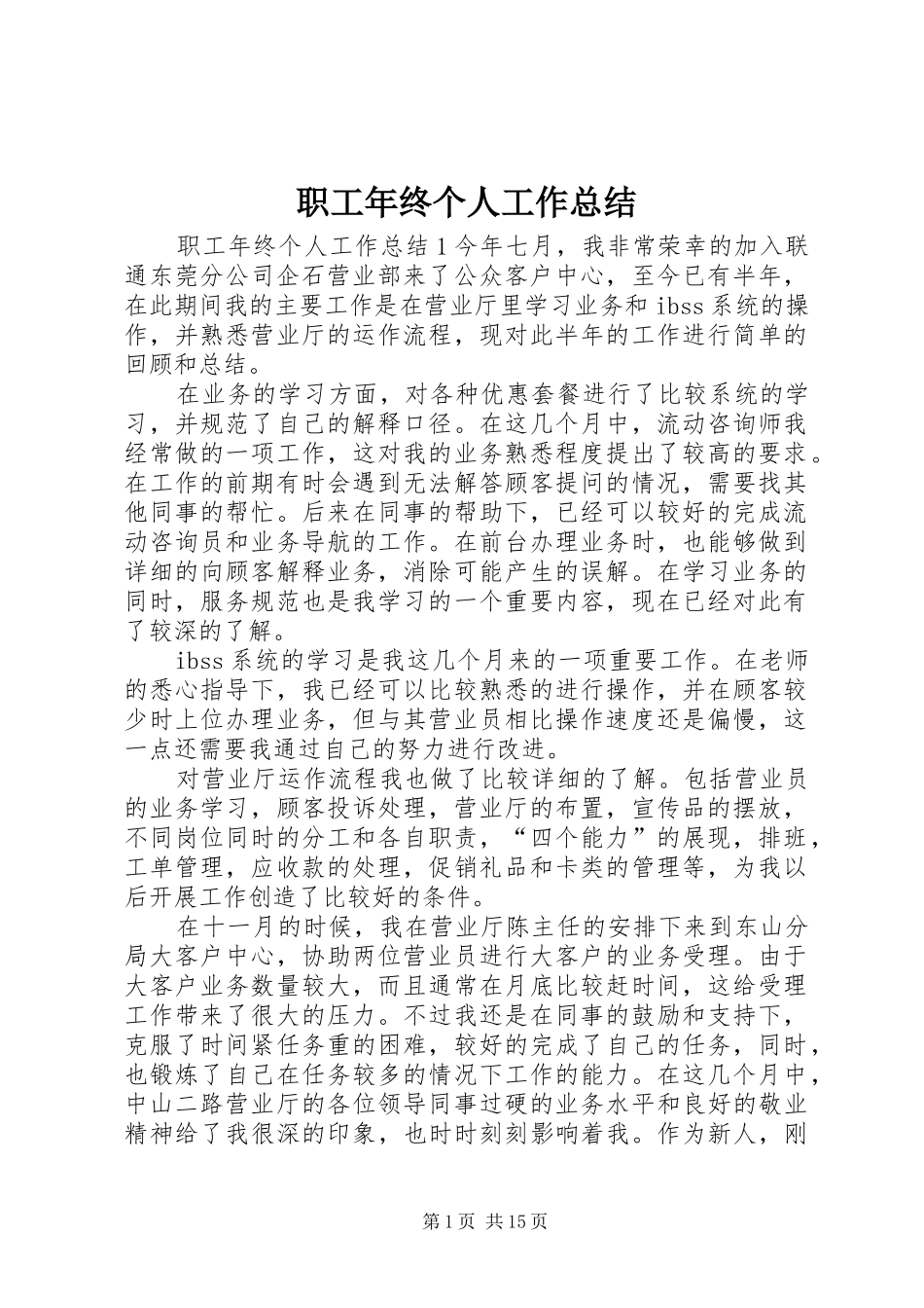 职工年终个人工作总结_第1页