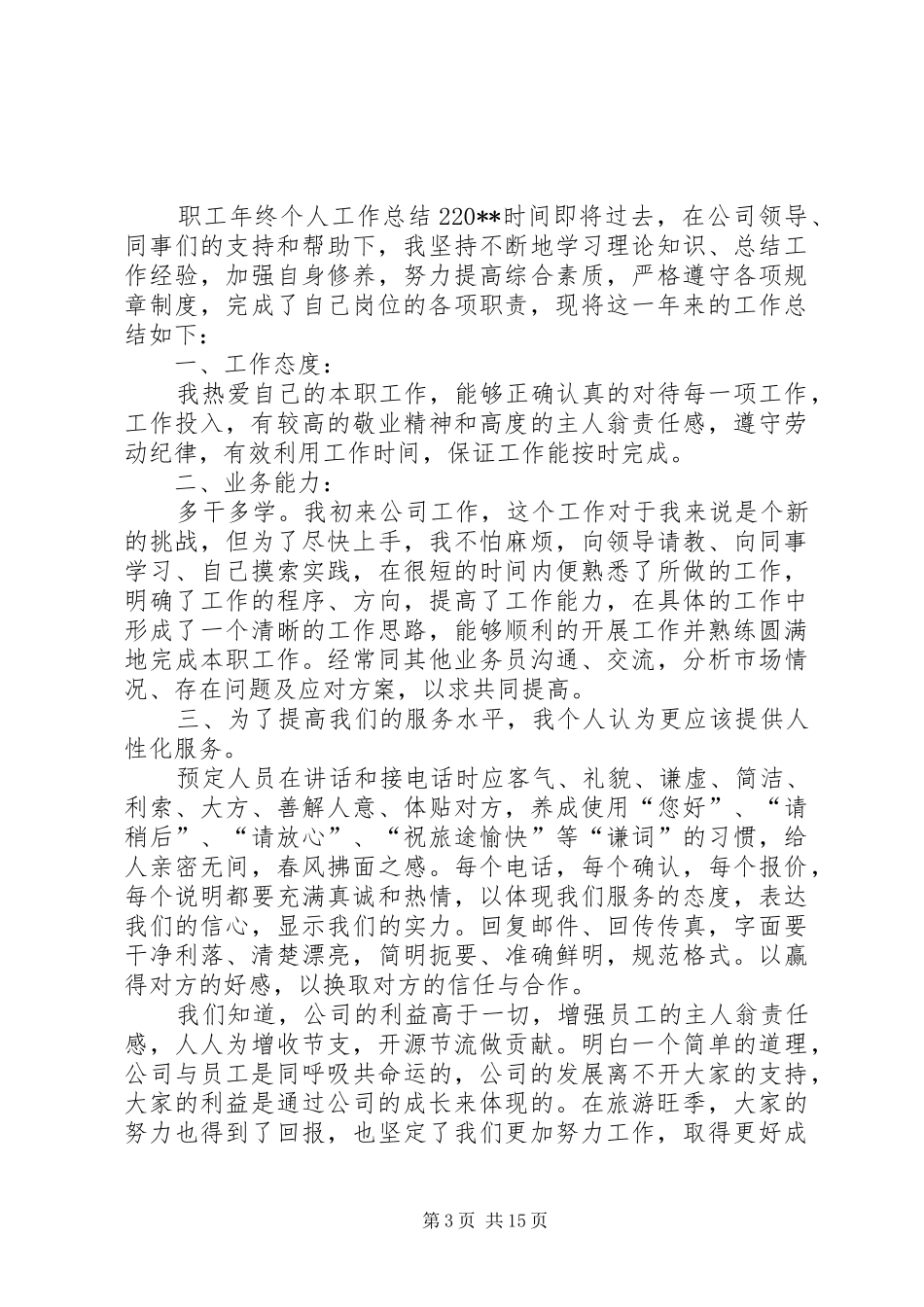 职工年终个人工作总结_第3页