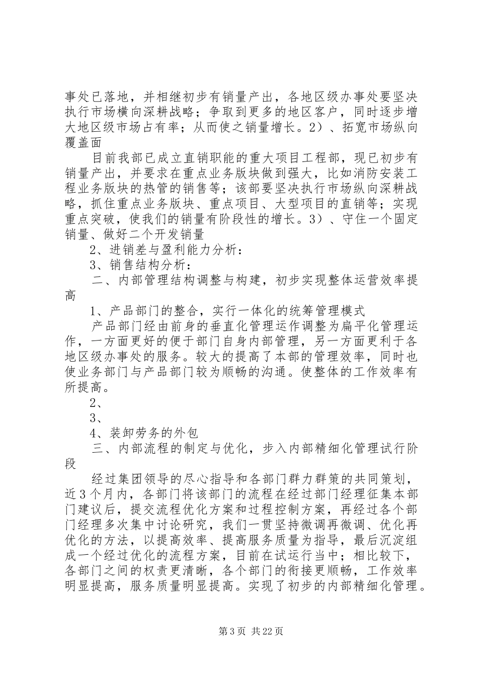 贸易年终工作总结_第3页