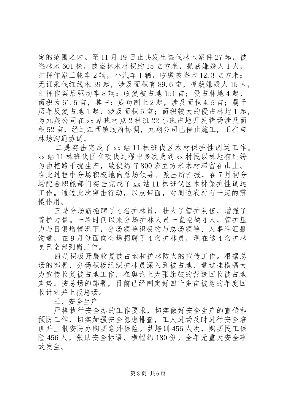 林场XX年工作总结_第3页