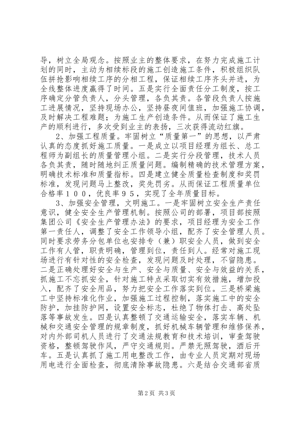 平临项目部工作总结_1_第2页