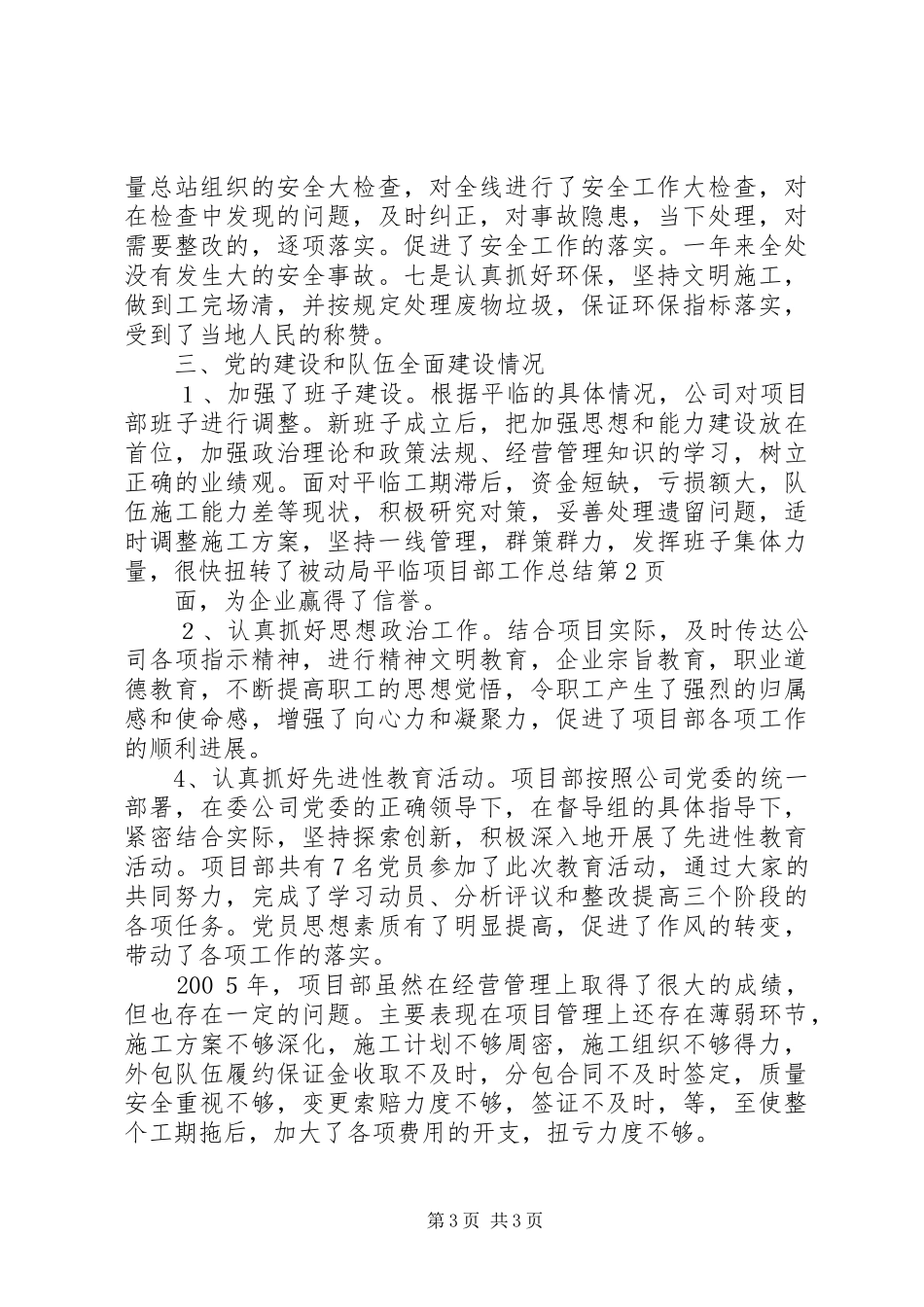 平临项目部工作总结_1_第3页