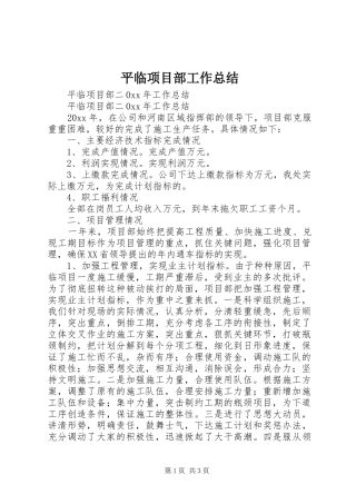 平临项目部工作总结_1