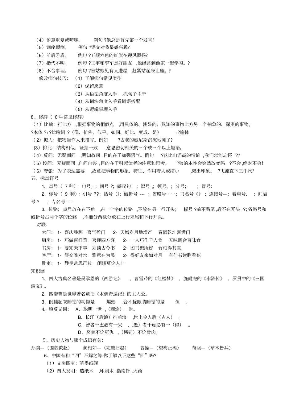 小学语文知识点归纳,推荐文档_第3页