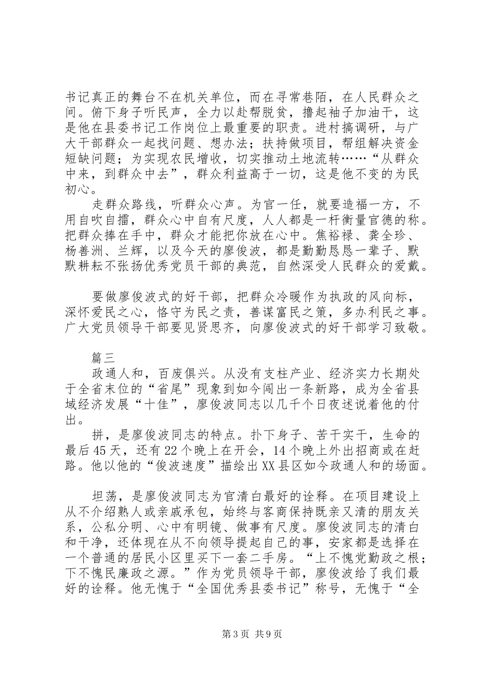 学习廖俊波事迹有感汇总八篇_第3页