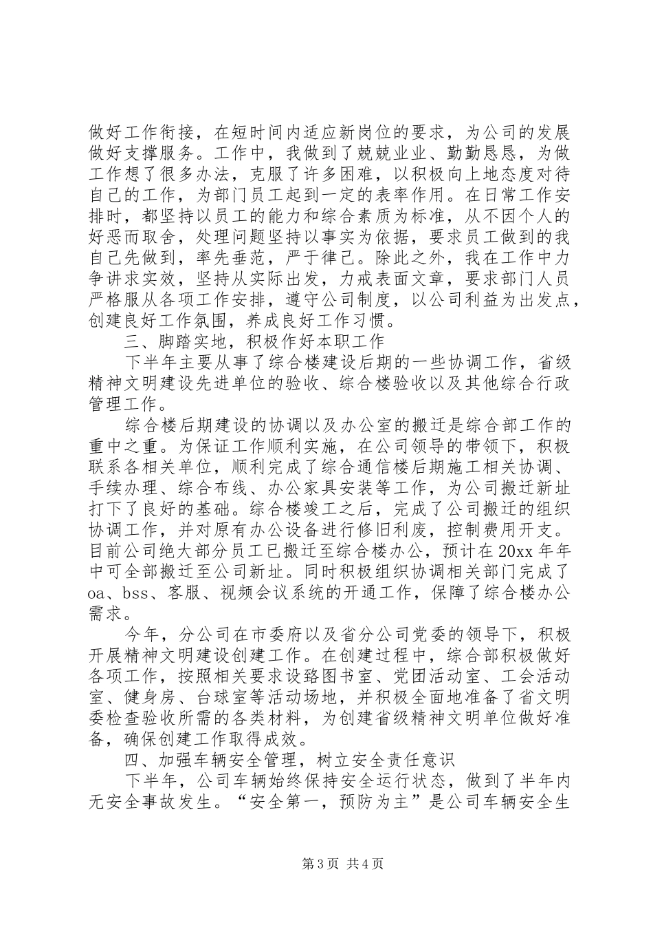 公司部门经理工作总结范文_第3页