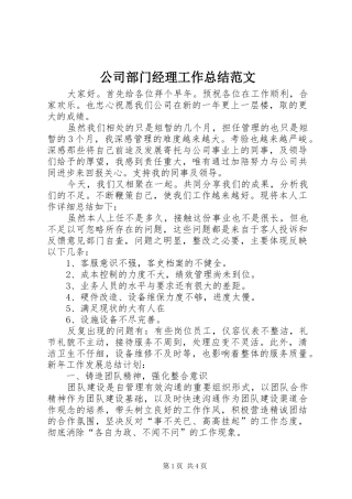 公司部门经理工作总结范文
