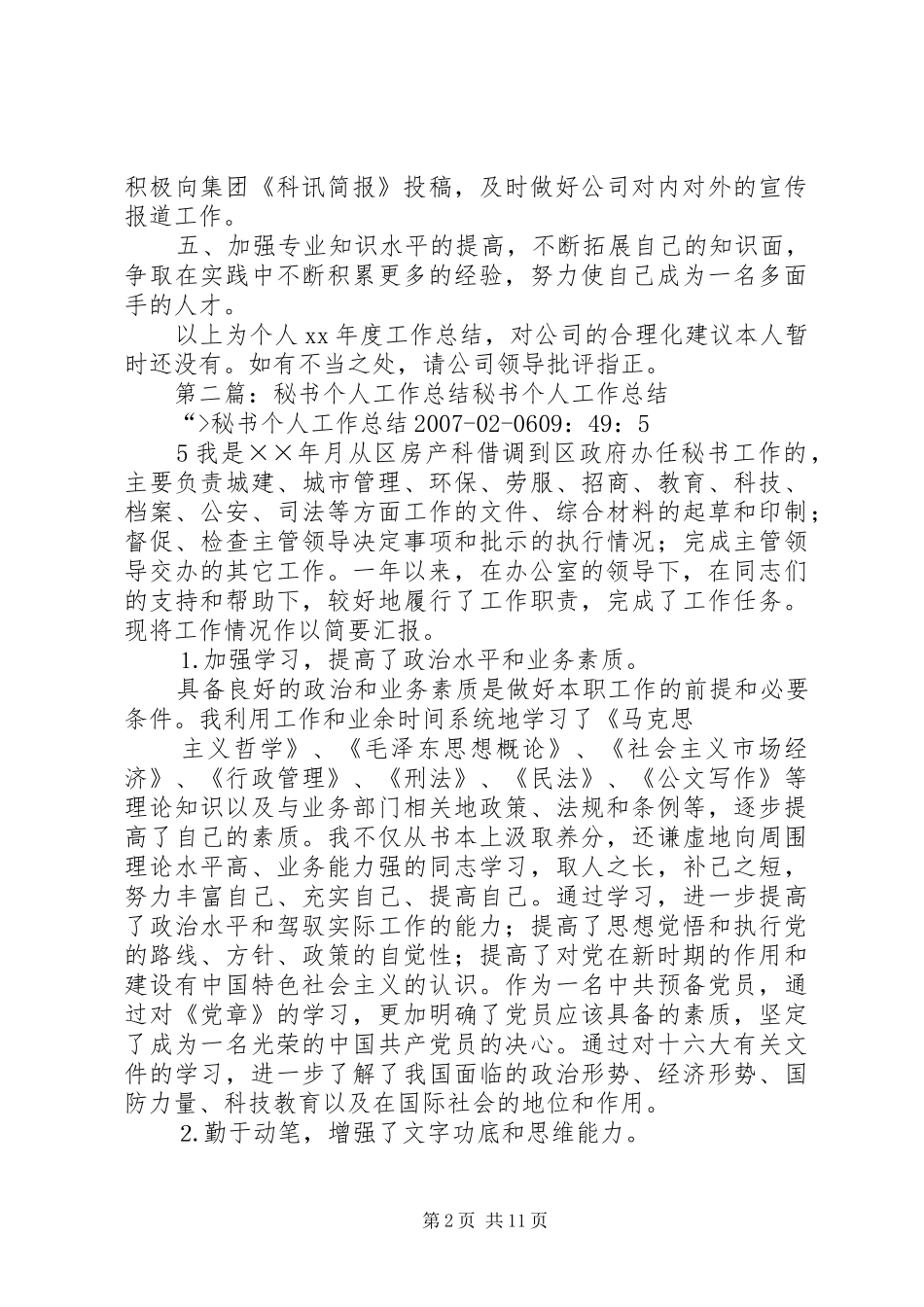 秘书个人工作总结_1_第2页