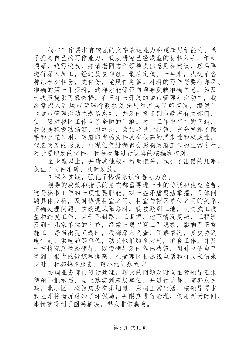 秘书个人工作总结_1_第3页