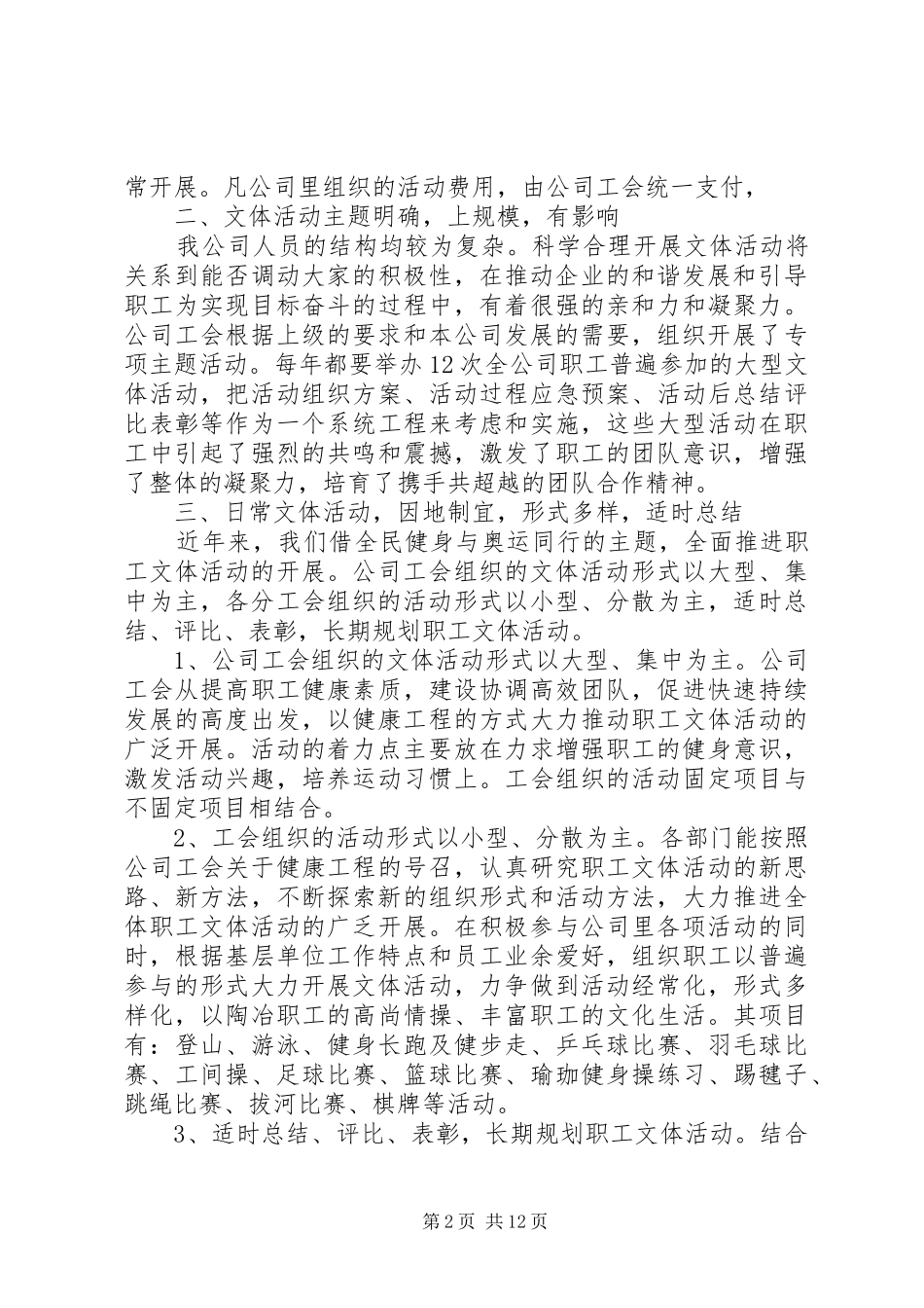 企业工会活动总结_第2页