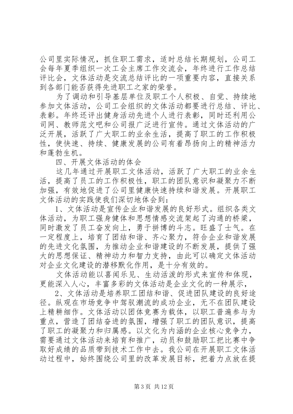 企业工会活动总结_第3页