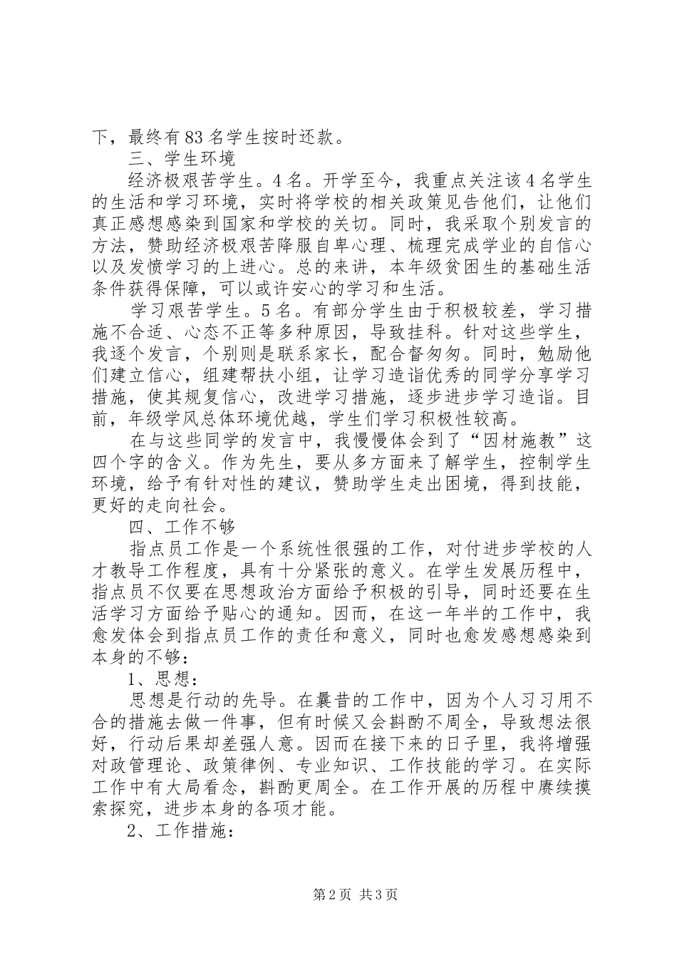 指点员年度工作总结范文_第2页