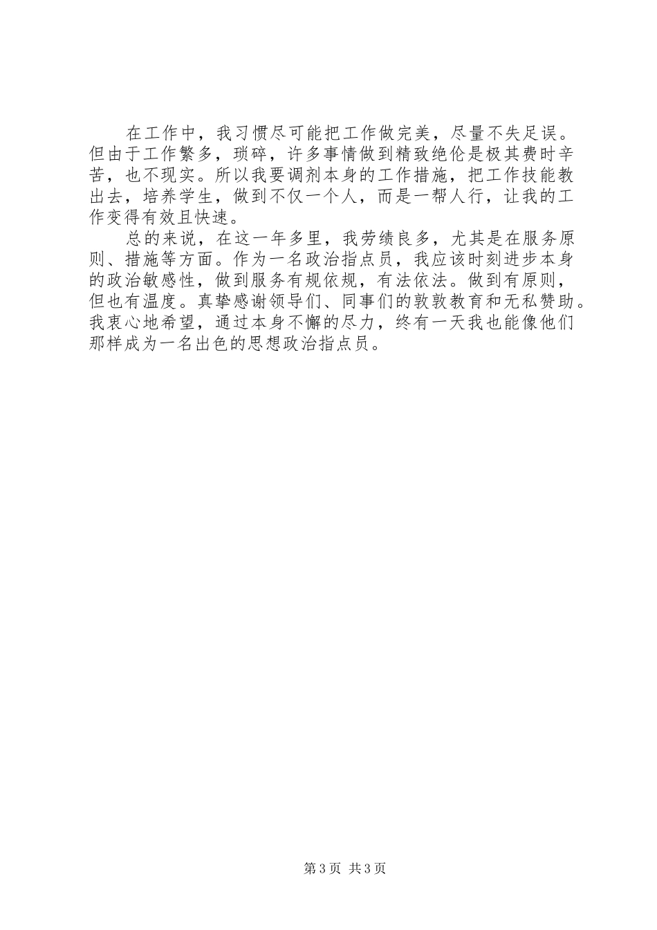 指点员年度工作总结范文_第3页