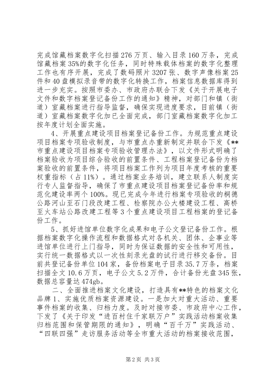 档案局工作总结_第2页