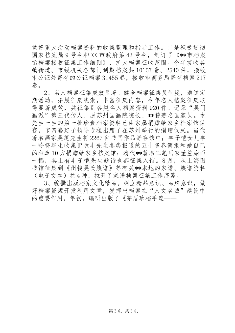 档案局工作总结_第3页