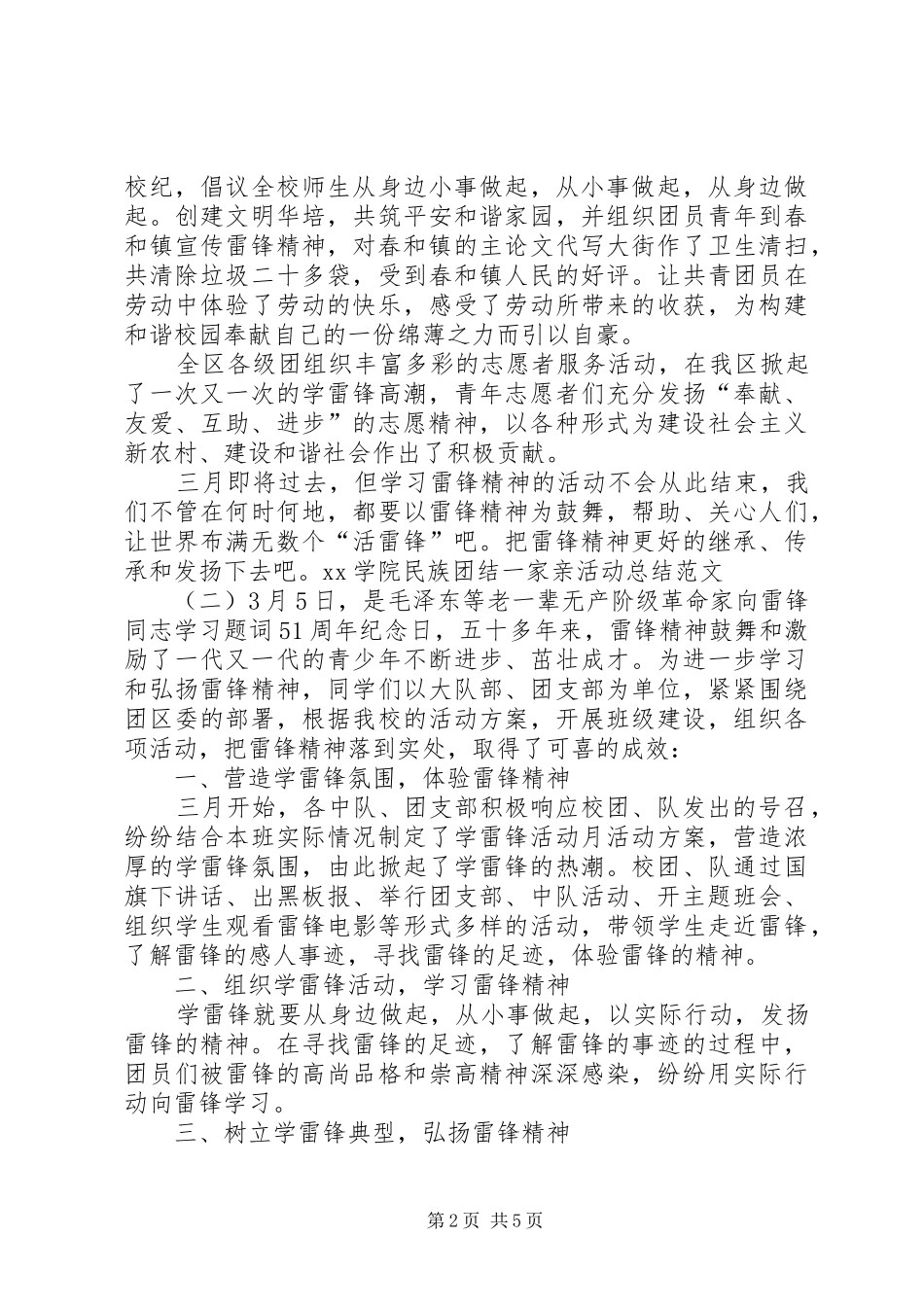 XX学院民族团结一家亲活动总结_1_第2页