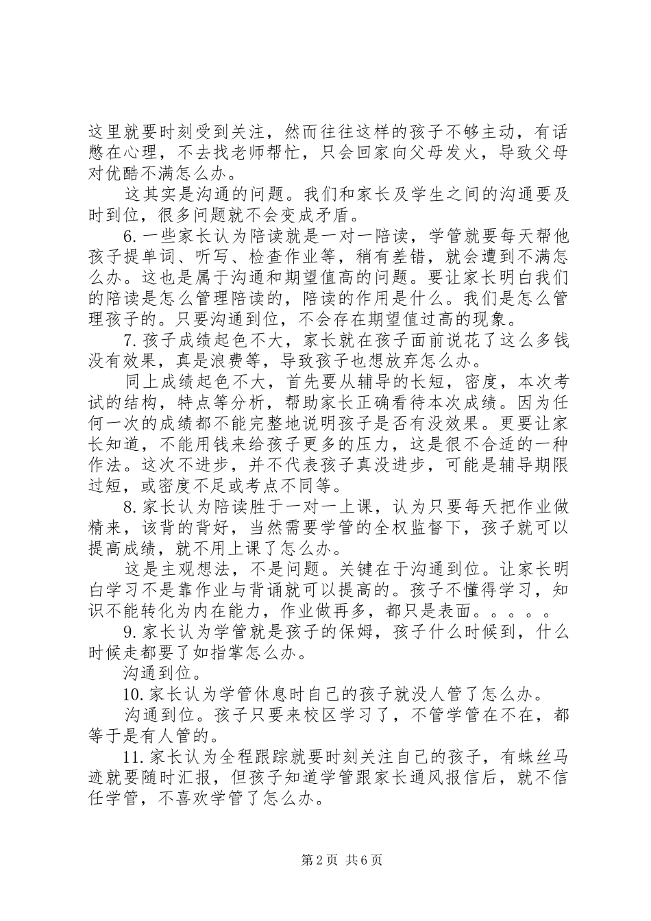 学习管理师的问题和总结_第2页