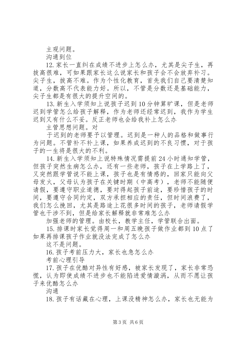 学习管理师的问题和总结_第3页