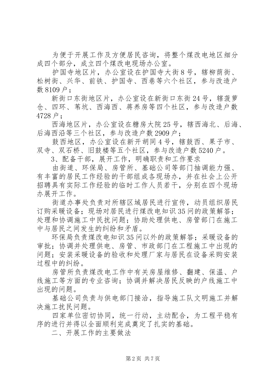 街道煤改电工作总结_第2页